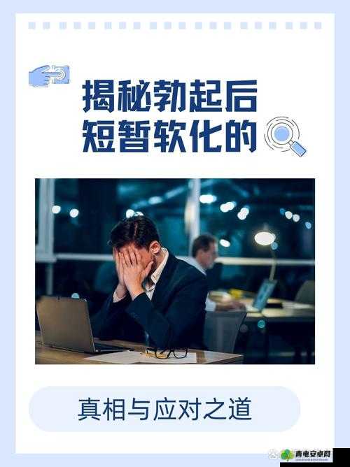 飞机打多了实战勃不起怎么办：科学解读与应对之道