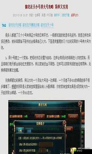 御龙在天升级攻略：快速提升等级秘籍大揭秘