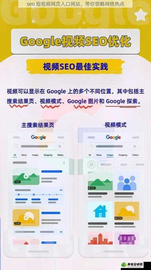 seo 短视频网页入口网站：优质资源汇聚之地