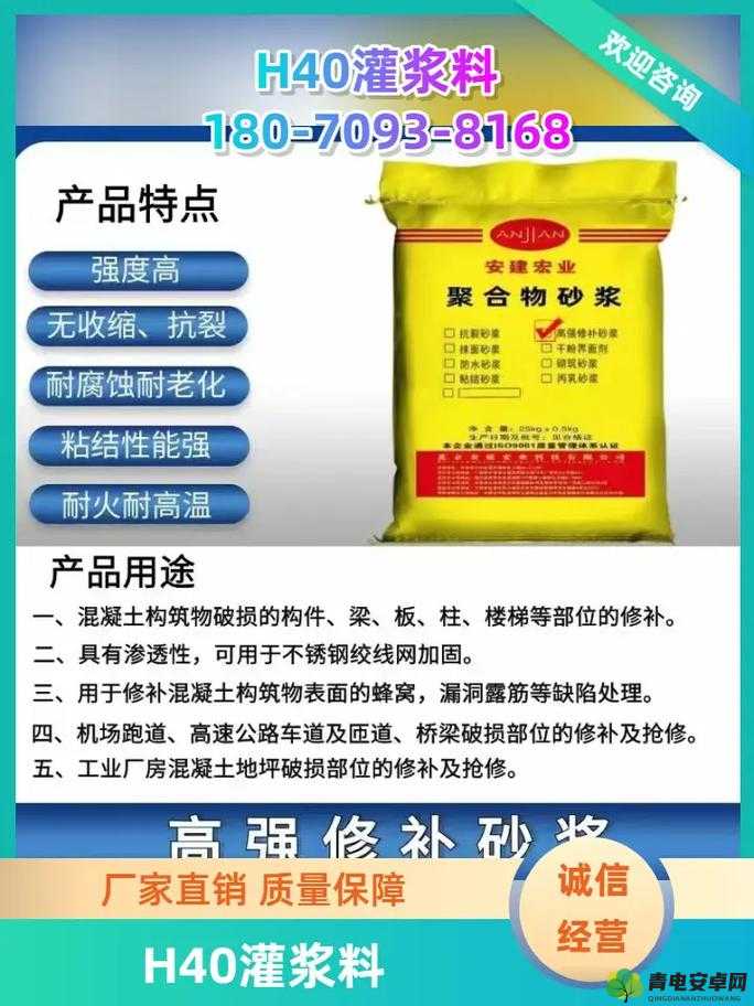 h40 高强度无收缩灌浆料的卓越性能与广泛应用