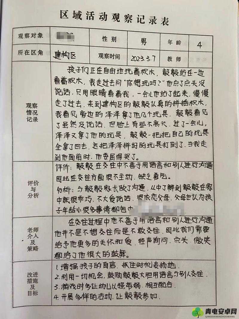 成长的秘密：毛毛葆葆观察记录——走进孩子的内心世界