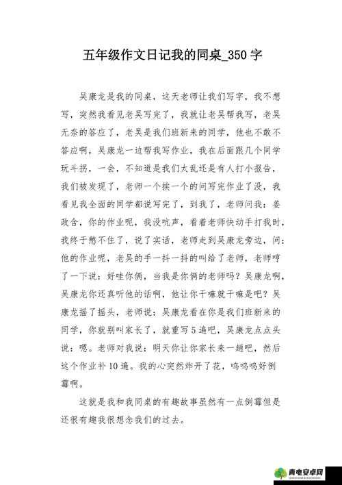 捡到同桌小玩具的开关：一段引发好奇的校园故事