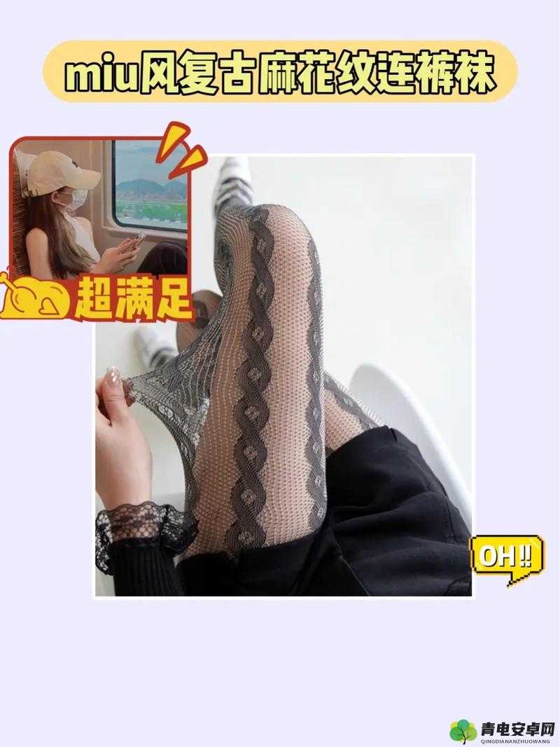 久久久久女式亚麻袜：时尚舒适与品质的完美结合之选