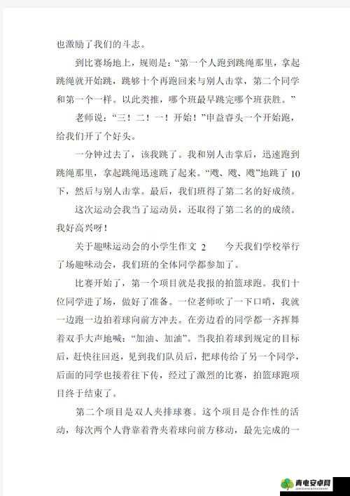 超级凌乱的校园运动会有混乱中的乐趣：精彩纷呈笑料不断