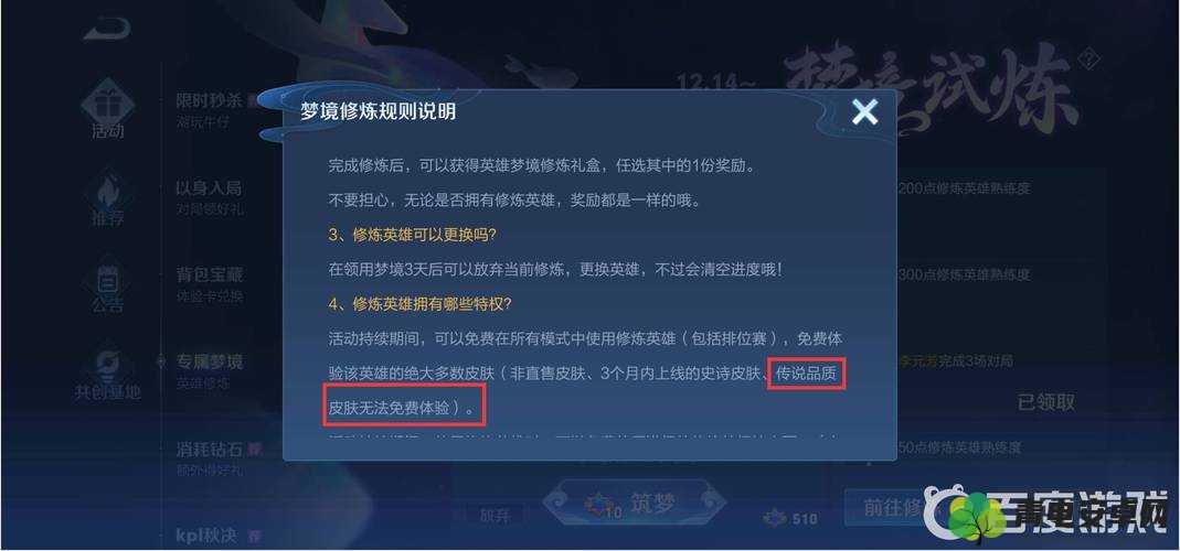 王者荣耀梦境修炼活动结束时间及其周期性规律探讨