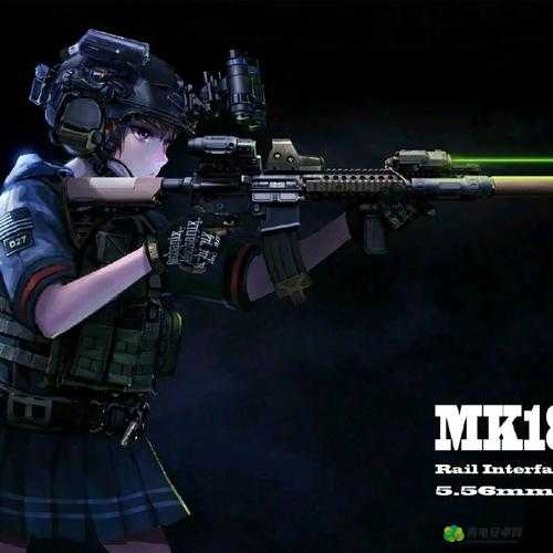 mk18cqbr 在少女前线的表现：其强大火力与独特魅力