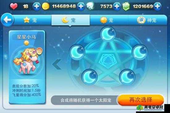 天天酷跑3D星星小马究竟如何？全面解析其技能属性攻略